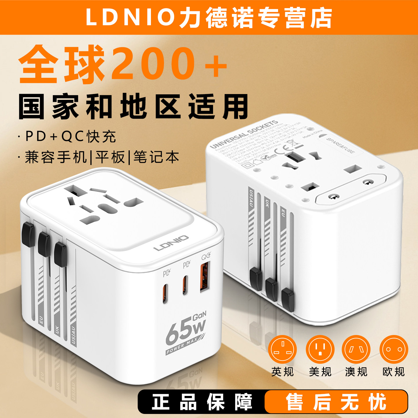 LDNIO转换插头65W全球通转换器图片