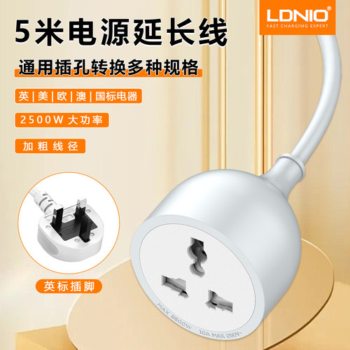 ldnio力德诺英规港版拖线板插座