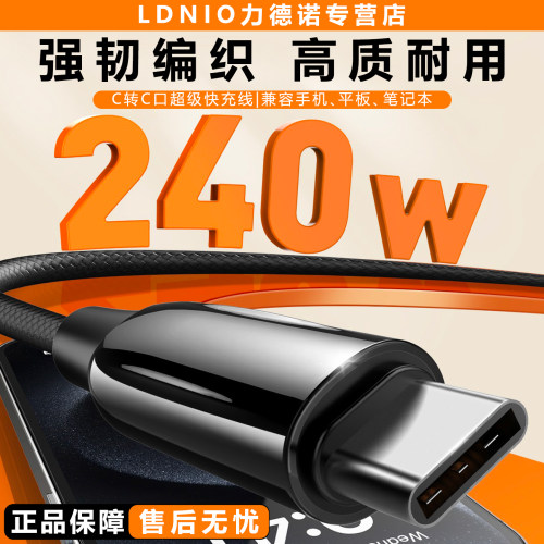 LDNIO双typec超级快充线适用苹果