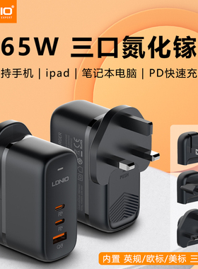 LDNIO65W氮化镓英规充电器usb充电头pd快充头typec适用17promax手机笔记本电脑英美欧标新加坡充电器旅行