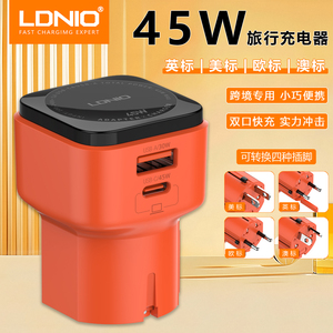 LDNIO快速充电器pd快充头45W英美欧澳旅行充电器港版适用iPhone16华为三星充电器通用旅游充电头便携