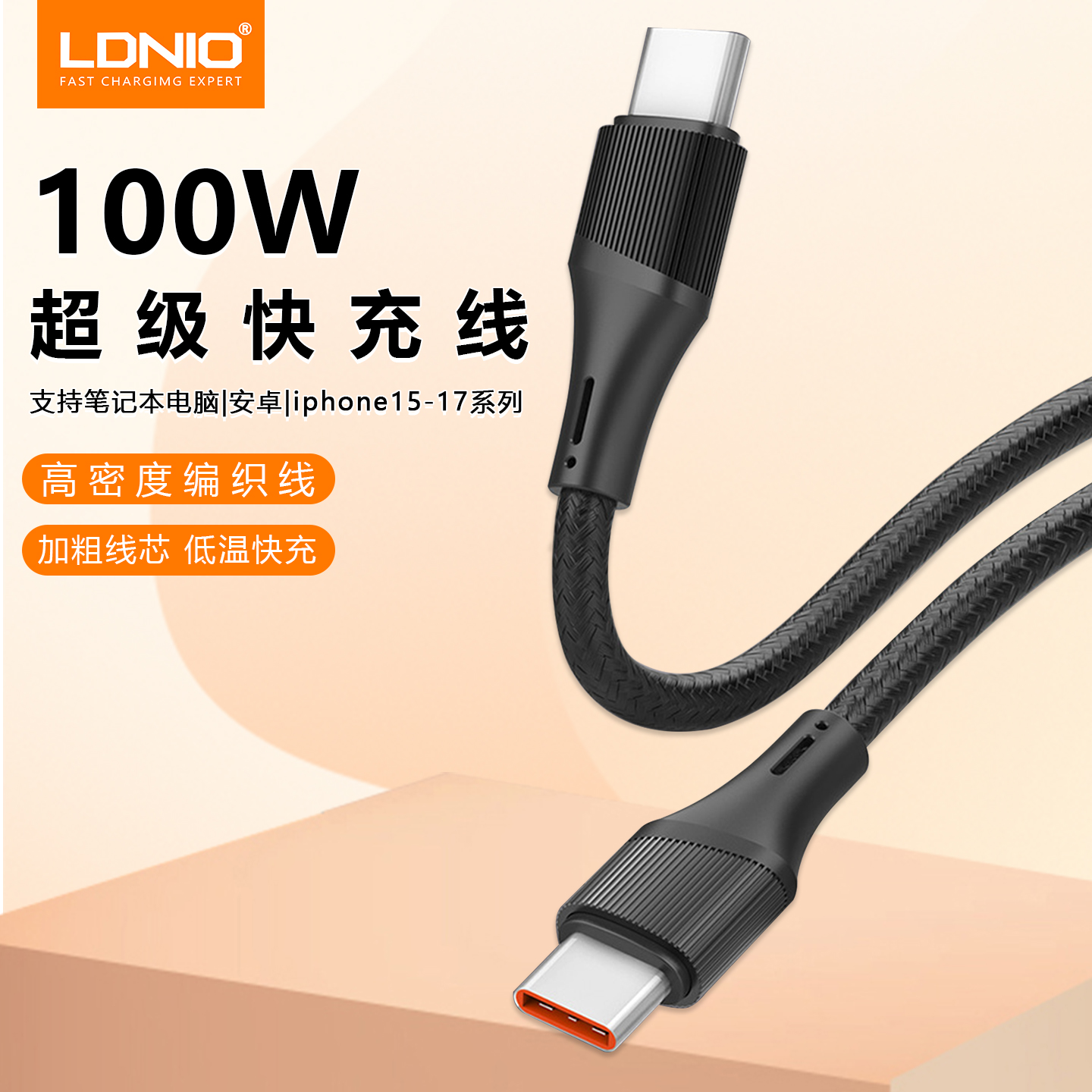 ldnio笔记本电脑充电线耐用