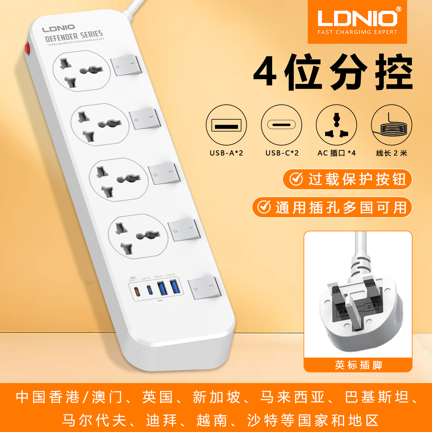 ldnio多功能独立开关拖线板