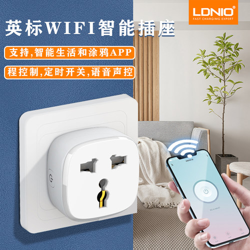 LDNIO英标港版涂牙智能转换插座