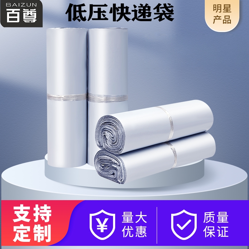 百尊低压新料白色快递袋厂家直销防水塑料打包袋快递专用包装袋子