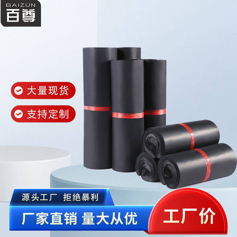 黑色包装袋快递袋打包袋