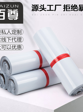 百尊白色快递袋子2842防水快递包装袋子服装物流打包袋子包裹袋子