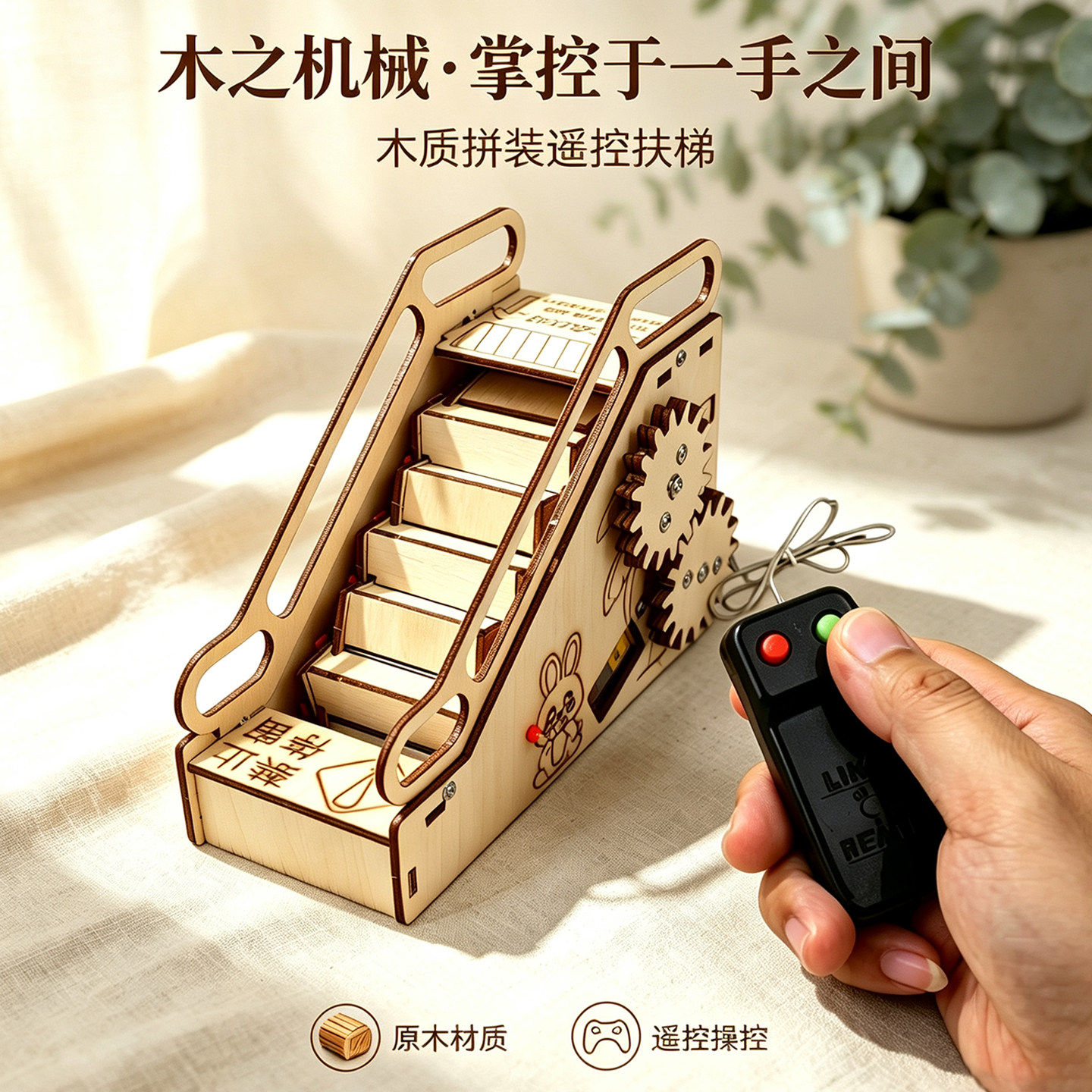 木质拼装遥控扶梯电梯机械模型