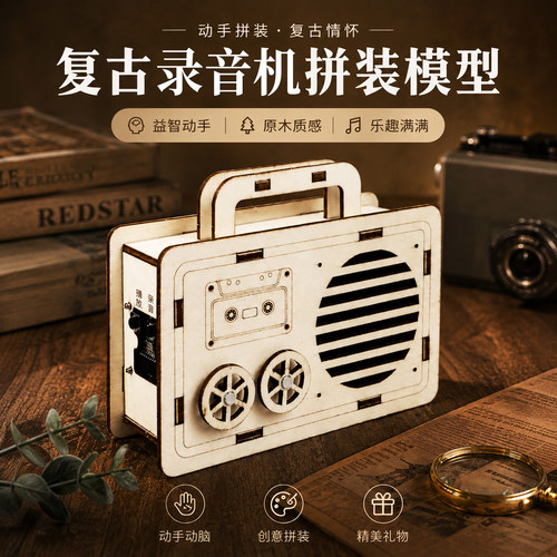 卓茁熊复古录音机复读机DIY套件