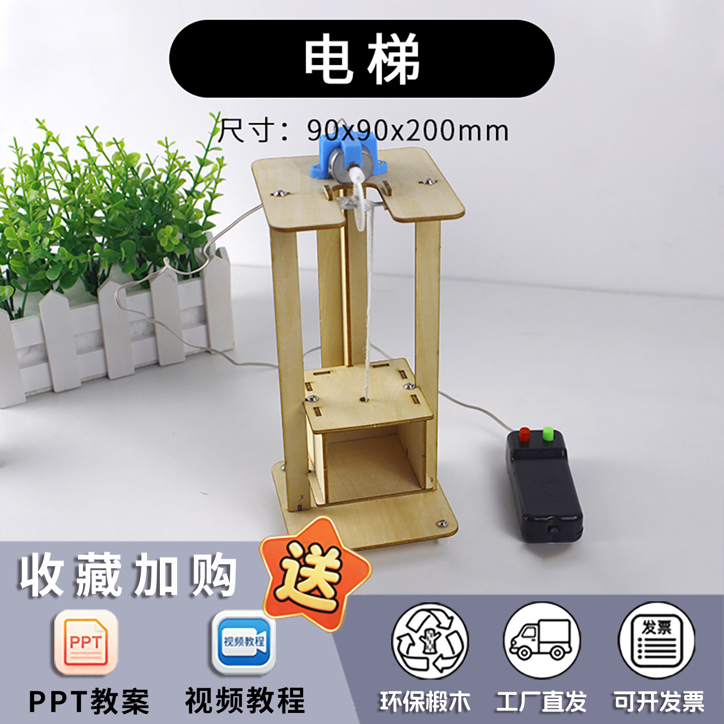 科学小制作小发明遥控电梯儿童小学生手工制作diy材料包steam教具