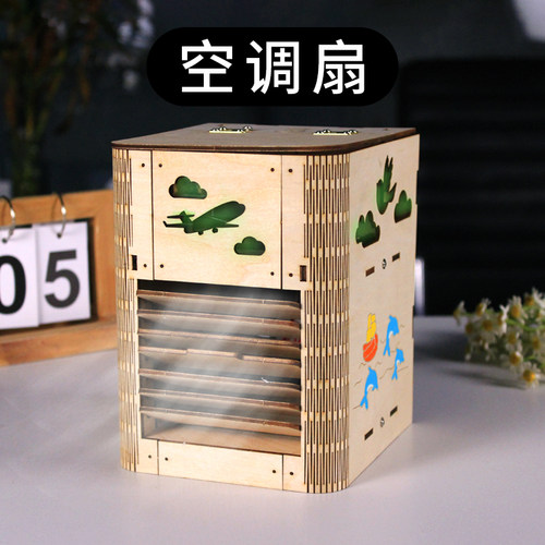 高难度科技小制作小发明空调扇