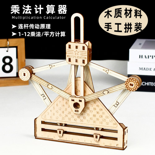木质乘法计算器科学实验教具