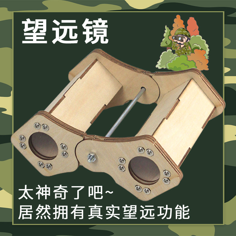 科学小制作小发明望远镜儿童小学生steam创意科技小手工diy材料包