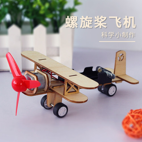 diy小实验手工螺旋桨飞机材料包
