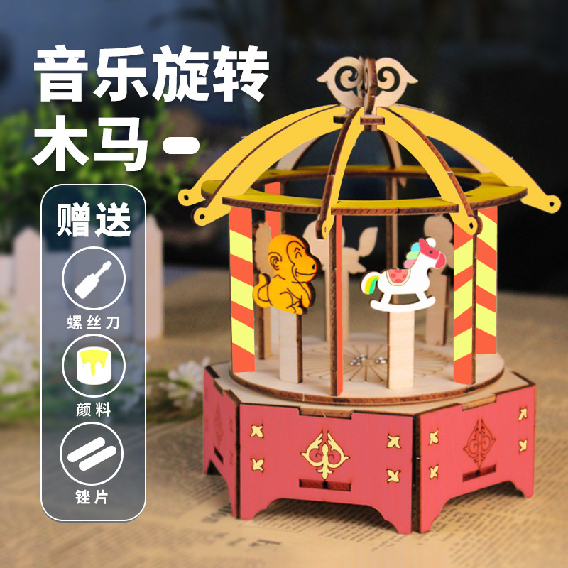 科技小制作发明音乐旋转木马八音盒 儿童益智科学小手工节日礼物