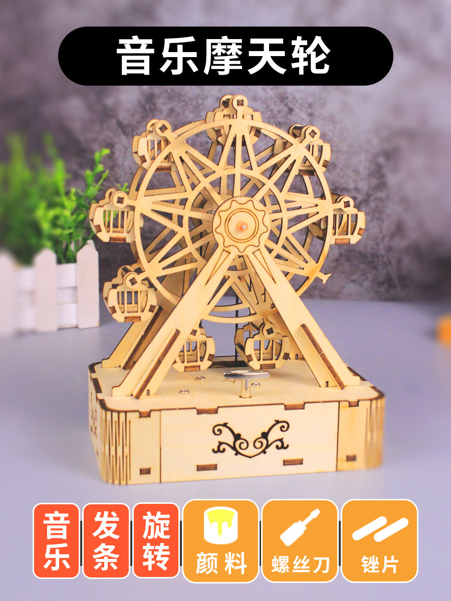 发条八音盒音乐摩天轮 科技小制作发明益智手工拼装模型生日礼物