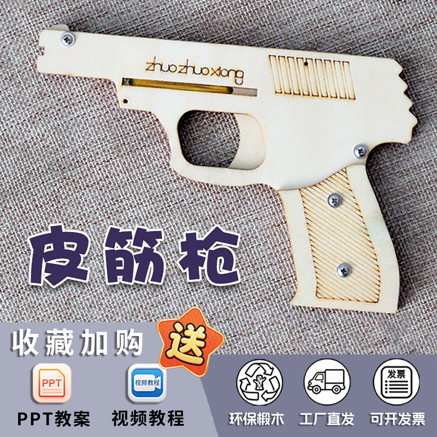 DIY皮筋枪模型 科技小制作小发明儿童小学生科学实验益智diy材料