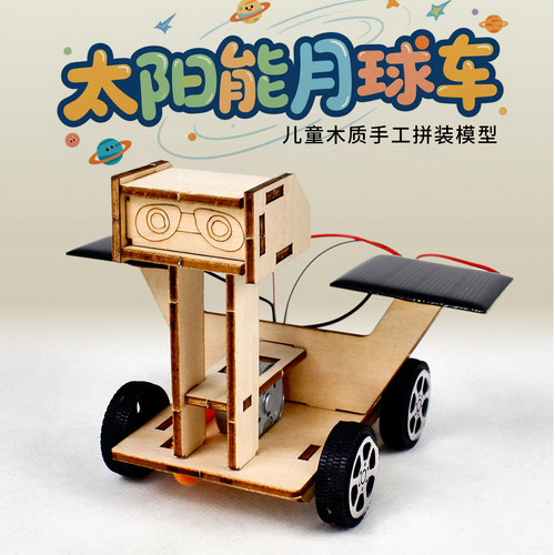 diy太阳能实验月球车模型