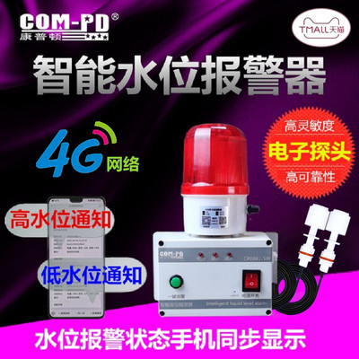 COM-PD康普顿感应报警器电话通知