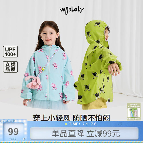 [小轻风防晒服]woobaby儿童外套男女童夏UPF100+透气皮肤衣上衣