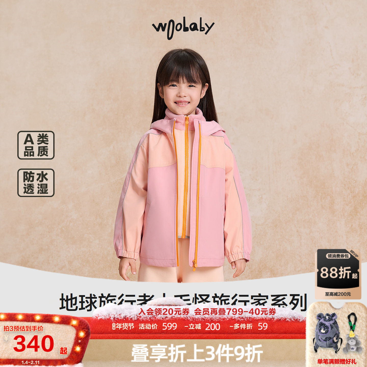 woobaby儿童防水透湿外套25秋季新品三合一男女童温暖摇粒绒内搭,童装/婴儿装/亲子装,普通外套,淘宝优惠券,粉丝福利购,淘宝优惠卷