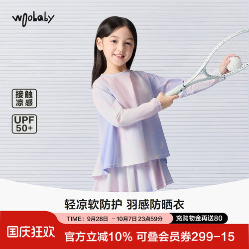 woobaby儿童凉感UPF50+防晒T恤