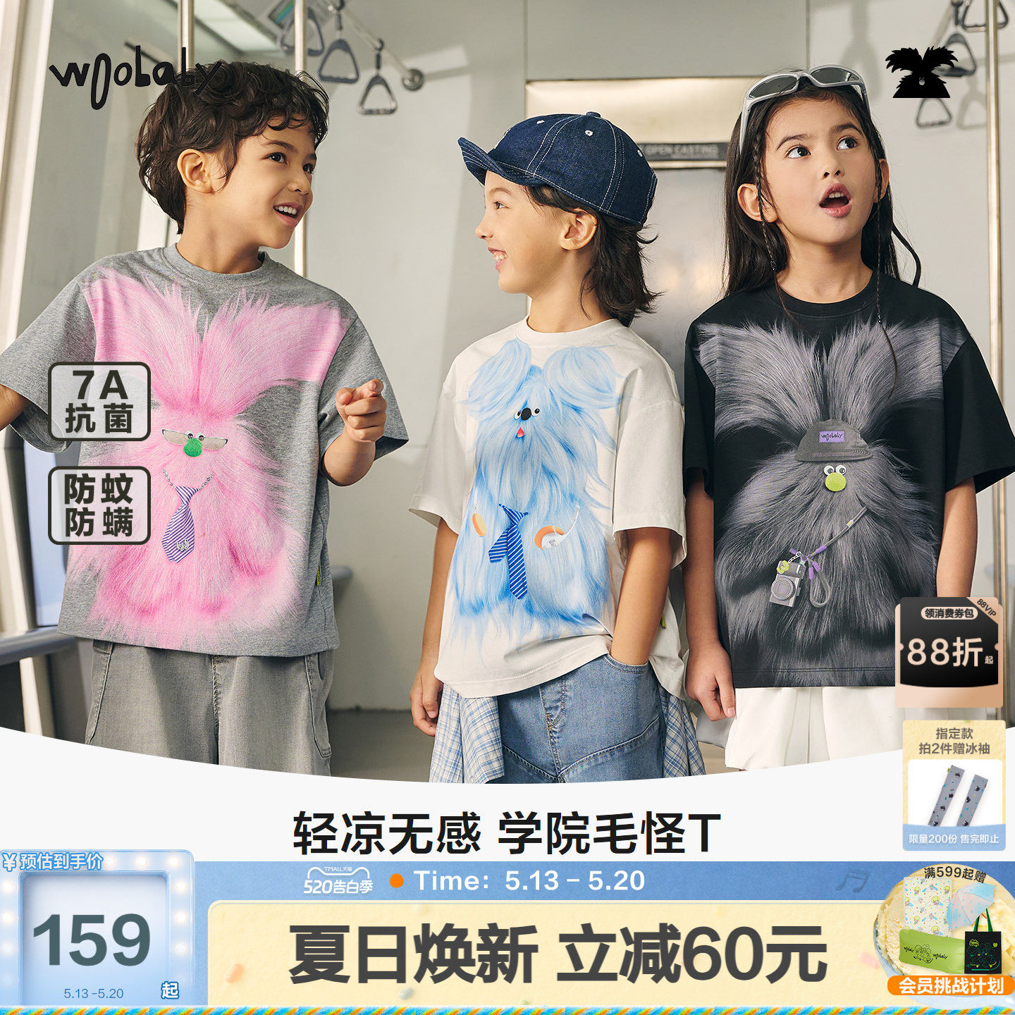 [佳佳同款][毛怪]woobaby儿童凉感短袖T恤男女童26夏季防蚊亲子装