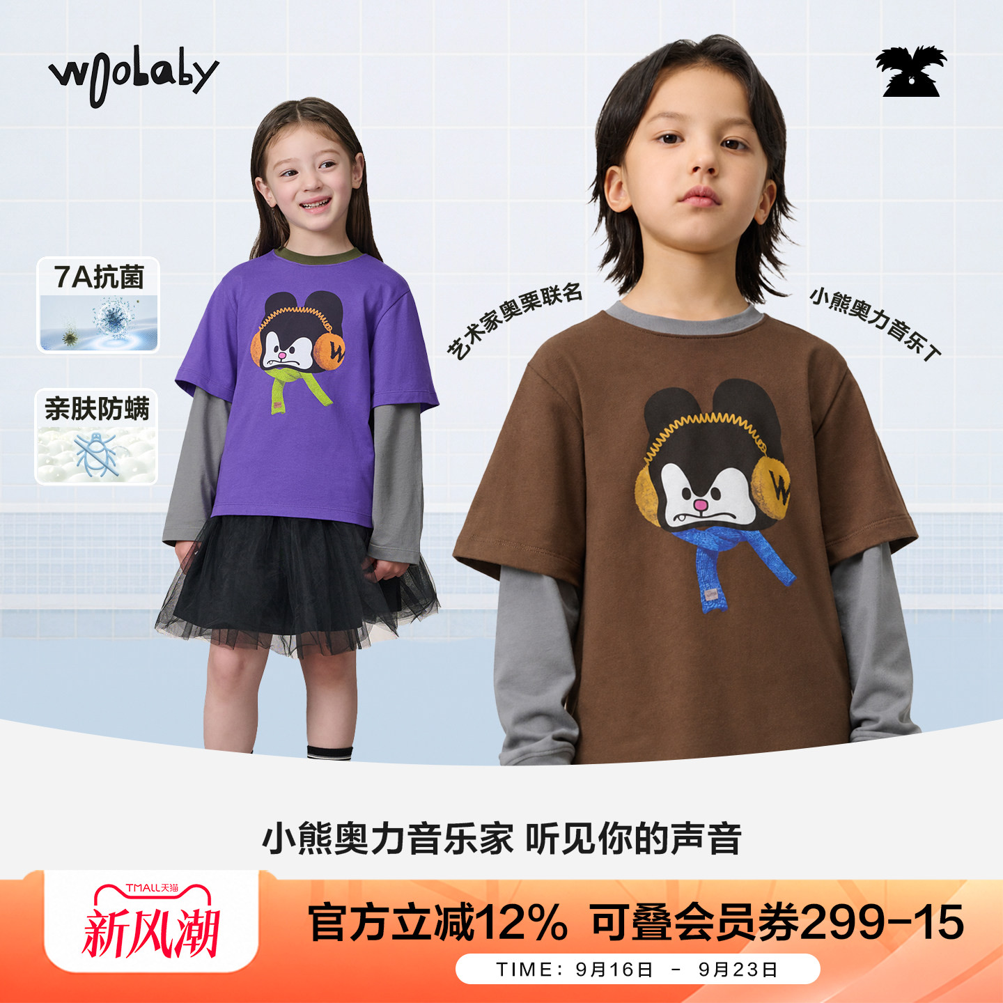 woobaby儿童7A抗菌防螨长袖T恤图片