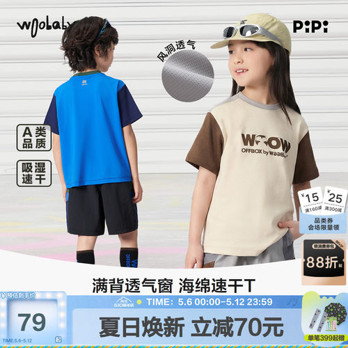 woobaby儿童网眼速干运动短袖T恤