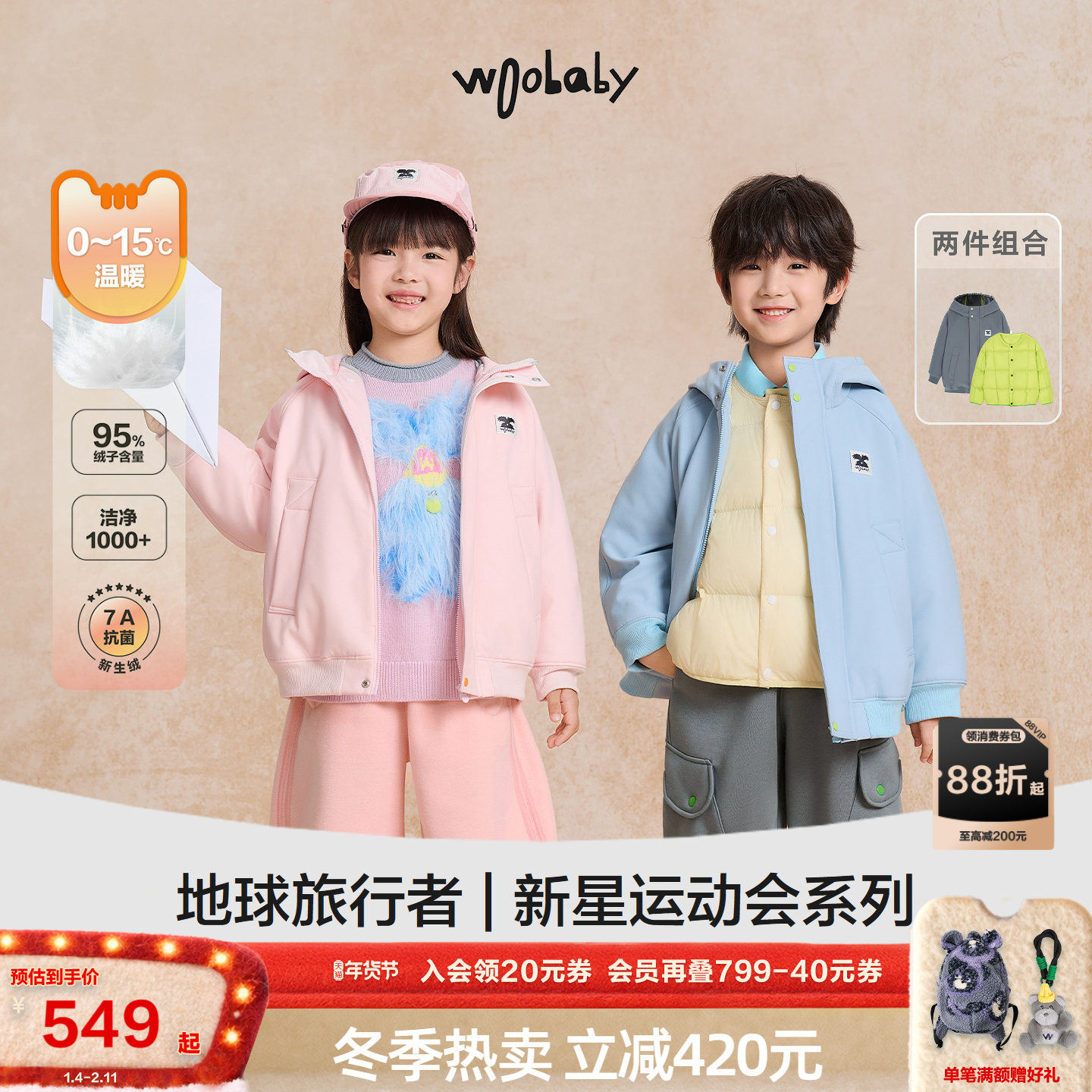 [时装周同款]woobaby儿童95绒25冬羽绒服防水透湿可拆卸外套上衣,童装/婴儿装/亲子装,羽绒服,淘宝优惠券,粉丝福利购,淘宝优惠卷