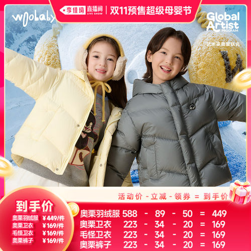 【李佳琦双11超级母婴节】woobaby奥栗儿童厚羽绒服/卫衣/裤子