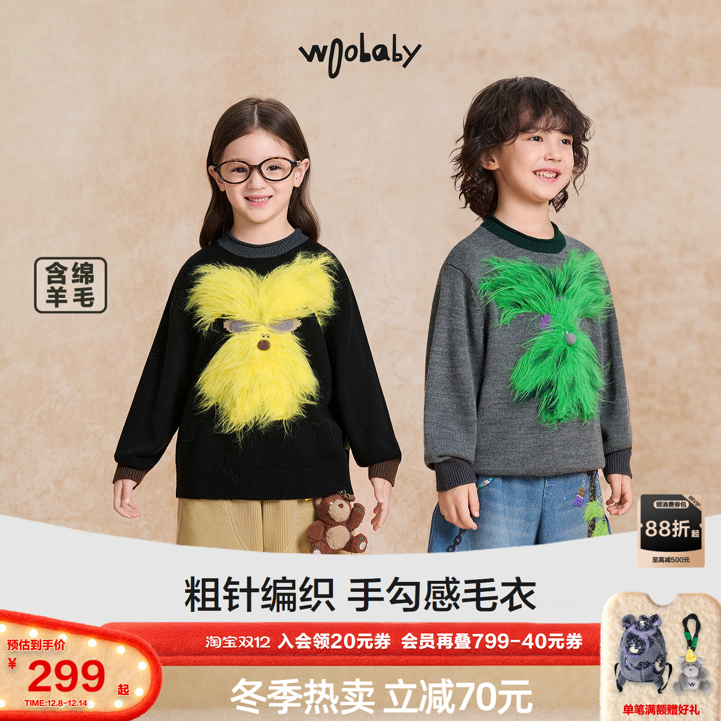 [美丽诺羊毛]woobaby儿童毛衣毛怪立体萌趣套头男女童针织衫上衣