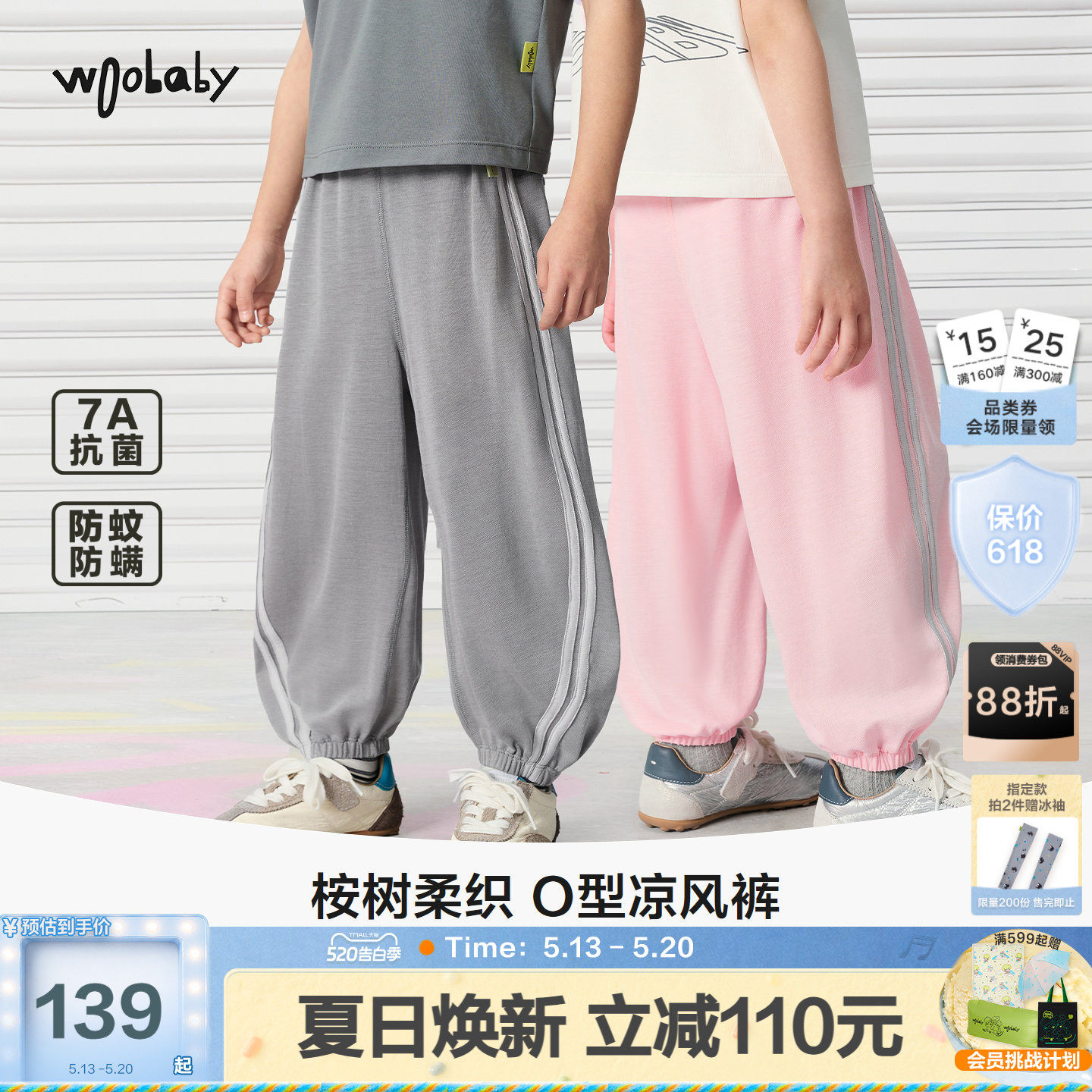 [7A抗菌]woobaby儿童裤子男女童26夏季防蚊防螨休闲凉感运动长裤