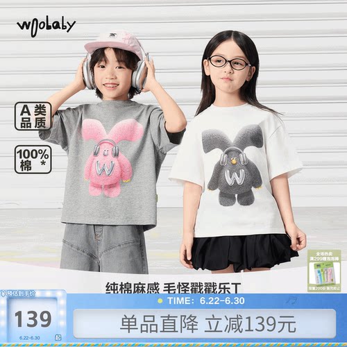 woobaby儿童短袖T恤毛怪系列男女童26夏季上衣百搭轻薄亲子装