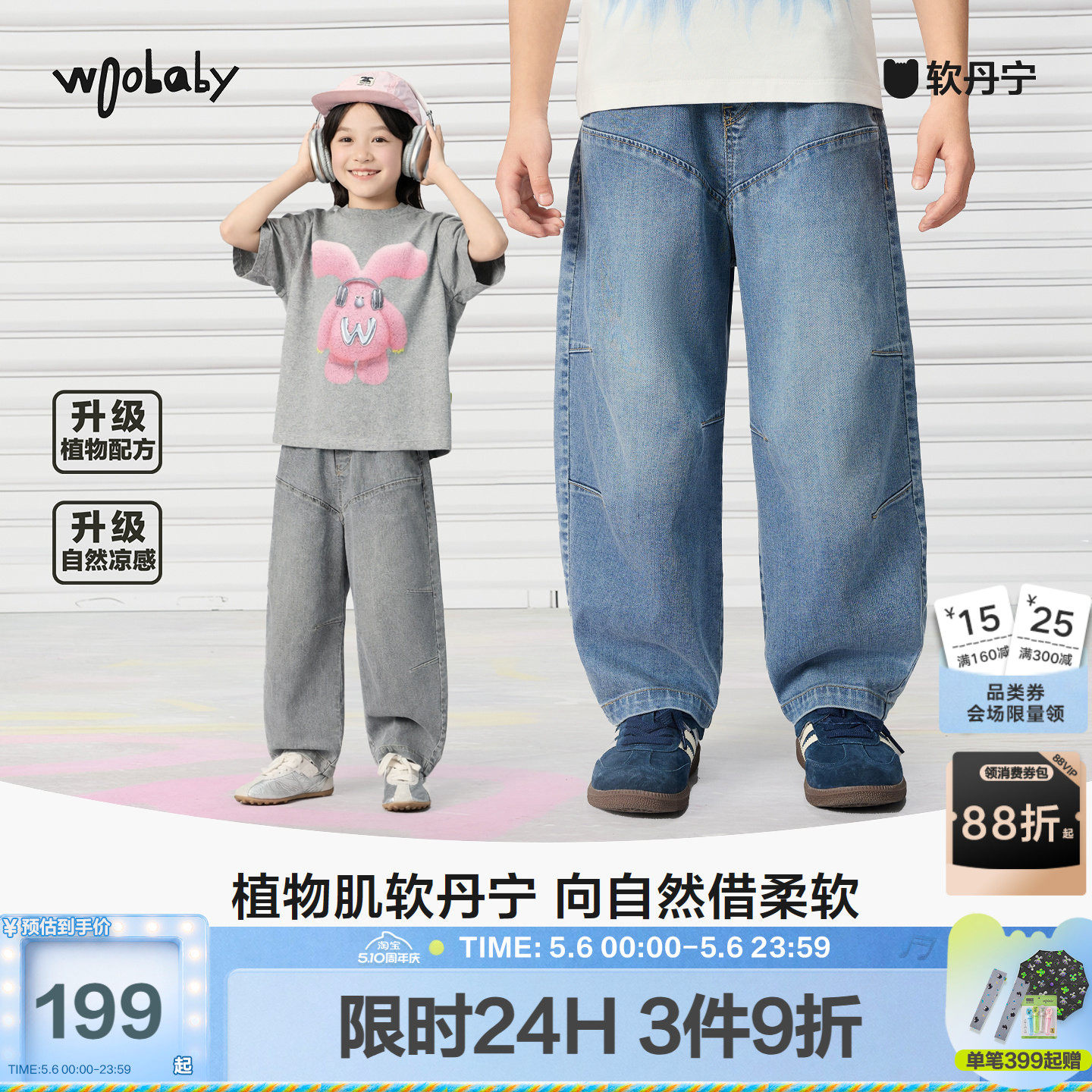 [佳佳同款][软丹宁]woobaby儿童凉感牛仔裤男童女童26夏季亲子装