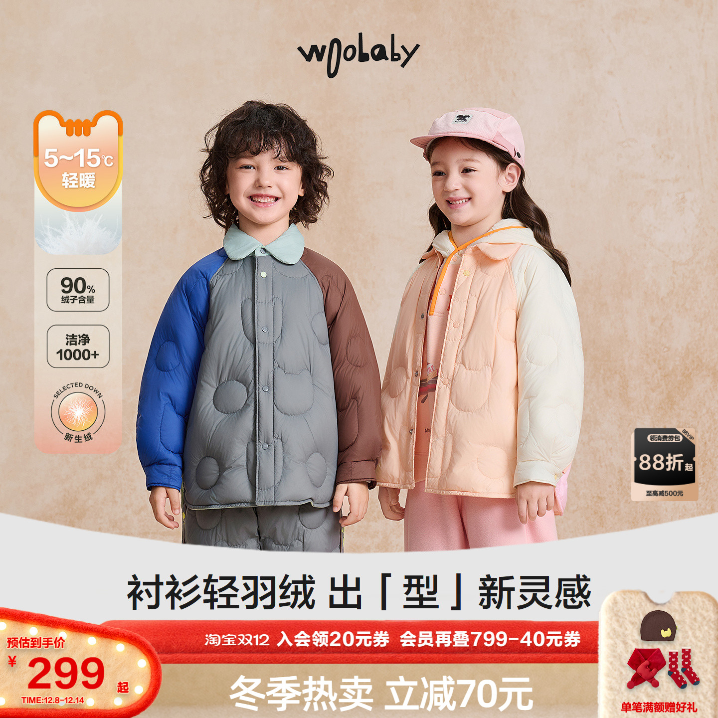 [90白鸭绒]woobaby儿童羽绒服轻薄抗菌防螨温暖外套拼接撞色上衣