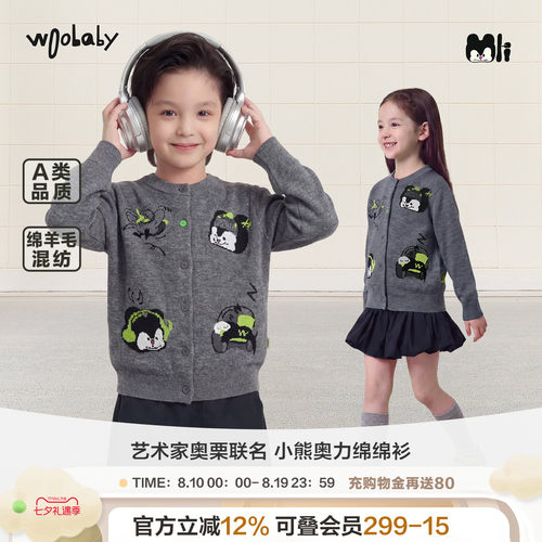 [奥栗联名]woobaby儿童毛衣提花开衫男女童26秋绵羊毛混纺针织衫
