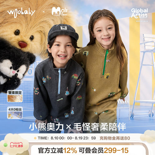 [奥栗联名]woobaby儿童摇粒绒套装男女童26秋新加厚保暖卫衣长裤