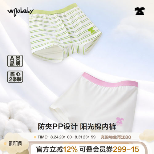 woobaby儿童四角内裤2条装