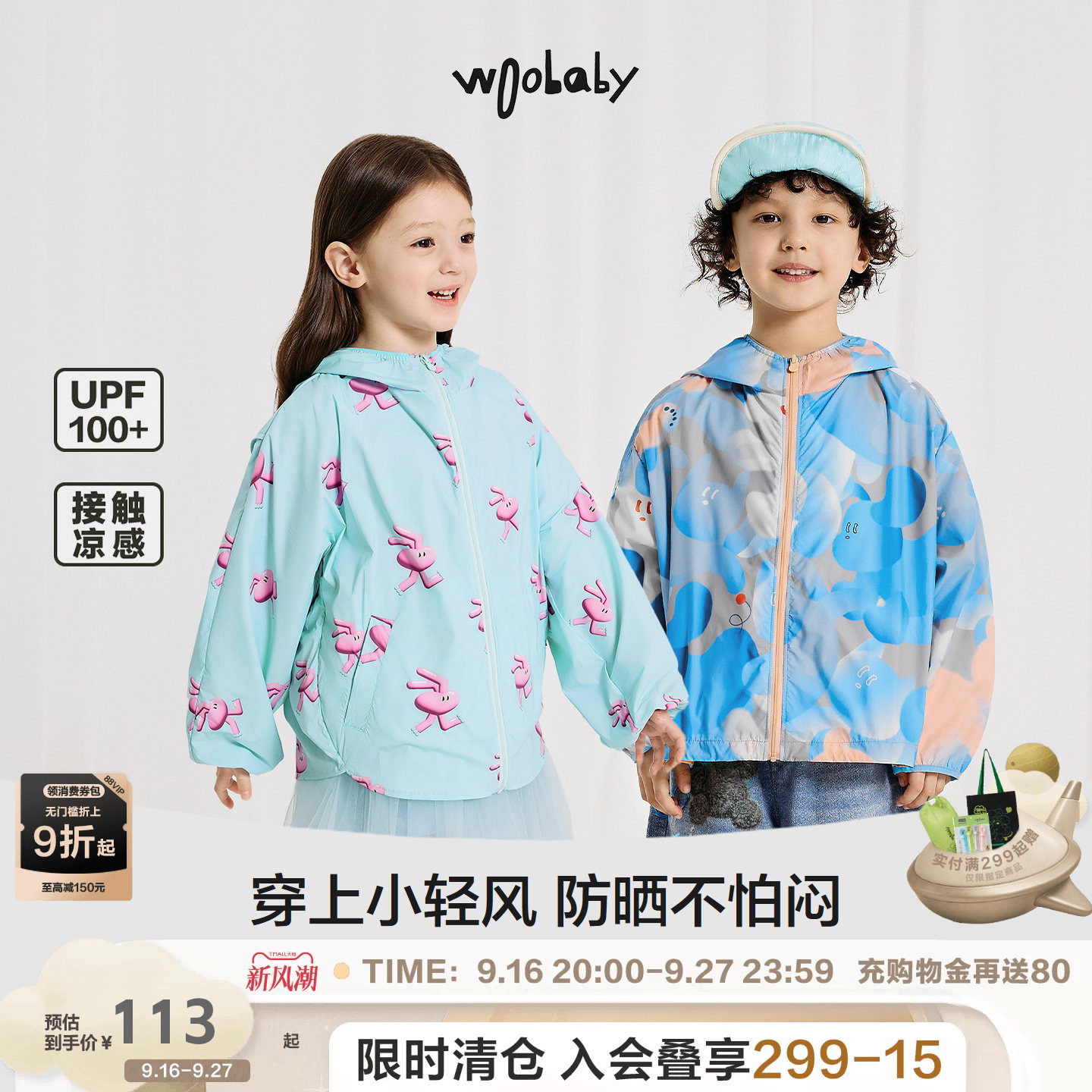 [沐言同款]woobaby儿童小轻风防晒服男女童夏UPF100+透气皮肤衣										