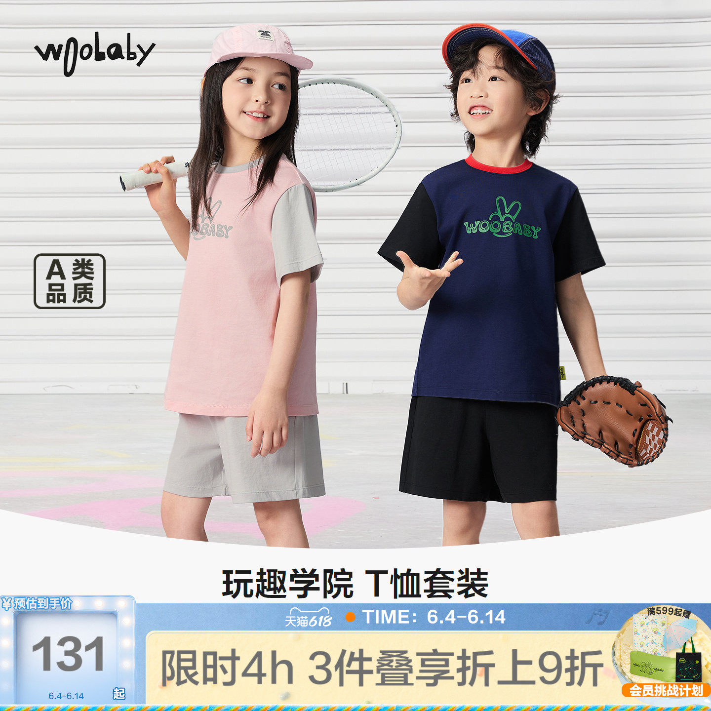 woobaby儿童套装26夏新品男女童纯棉撞色插肩袖短袖T恤短裤2件套