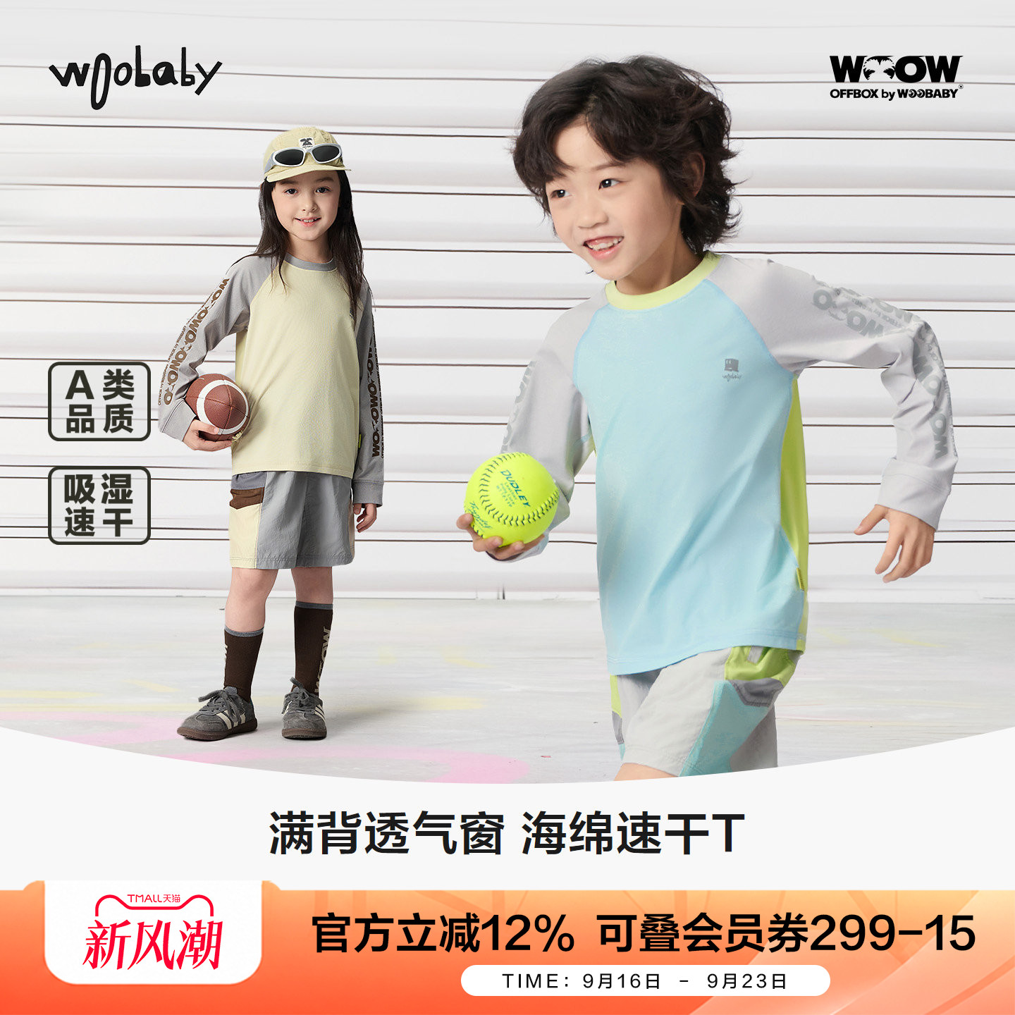 woobaby夏季网眼透气撞色长袖T恤图片