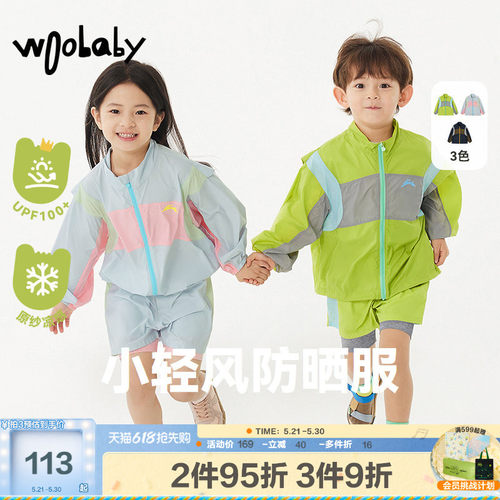 凉感透气UPF100+|woobaby儿童防晒服男童女童夏季轻薄外套防晒衣
