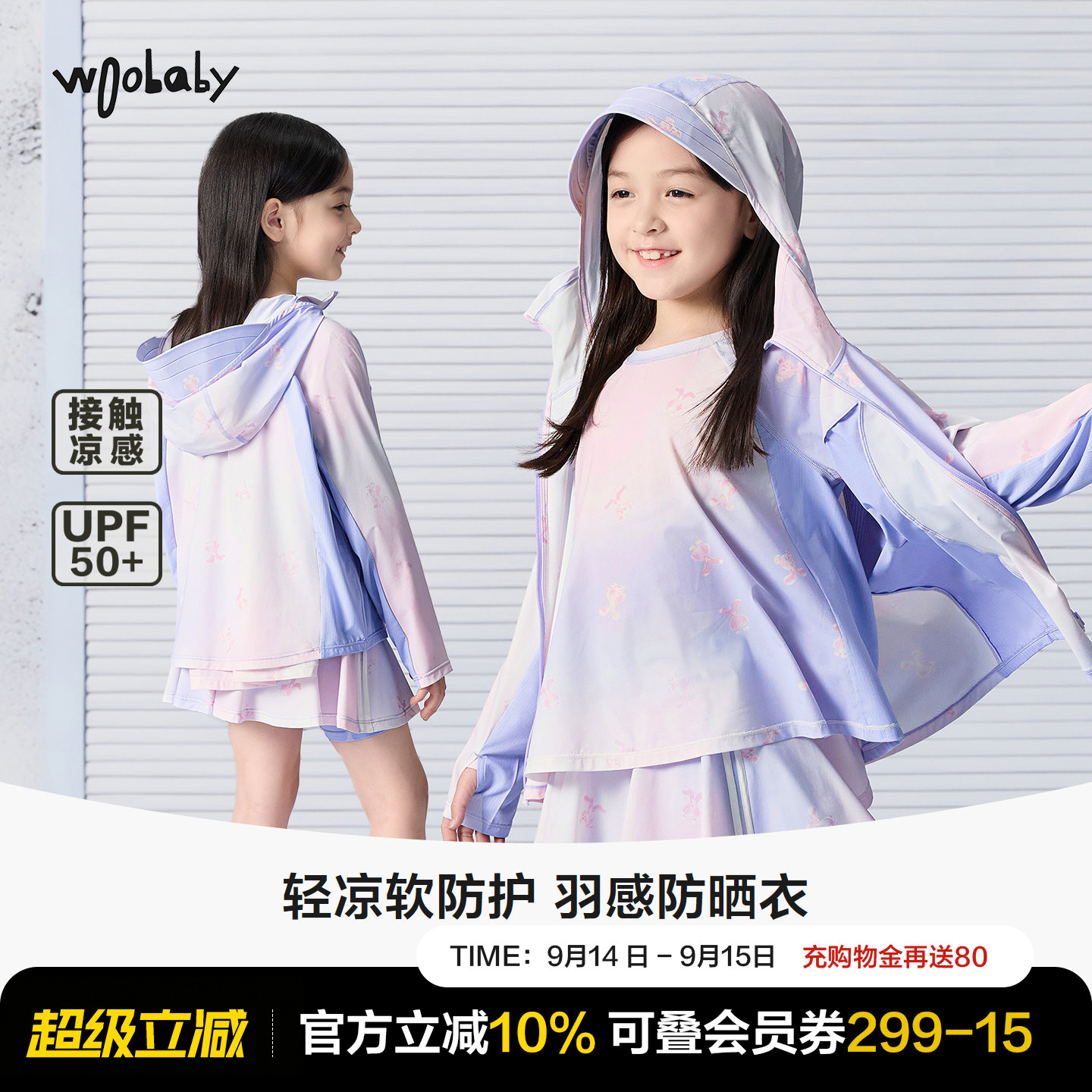 woobaby儿童凉感UPF50+防晒衣服图片