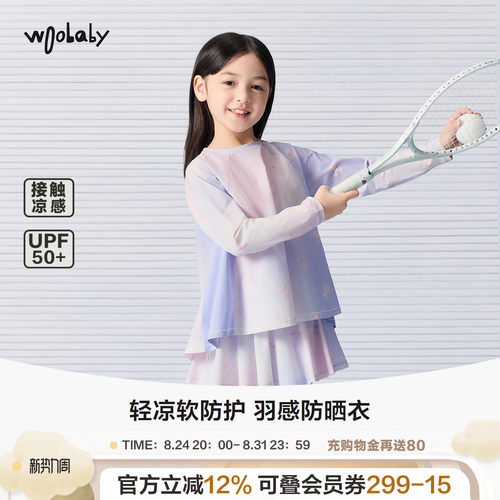 woobaby儿童凉感UPF50+防晒T恤