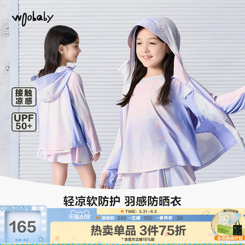 woobaby儿童凉感UPF50+防晒衣服