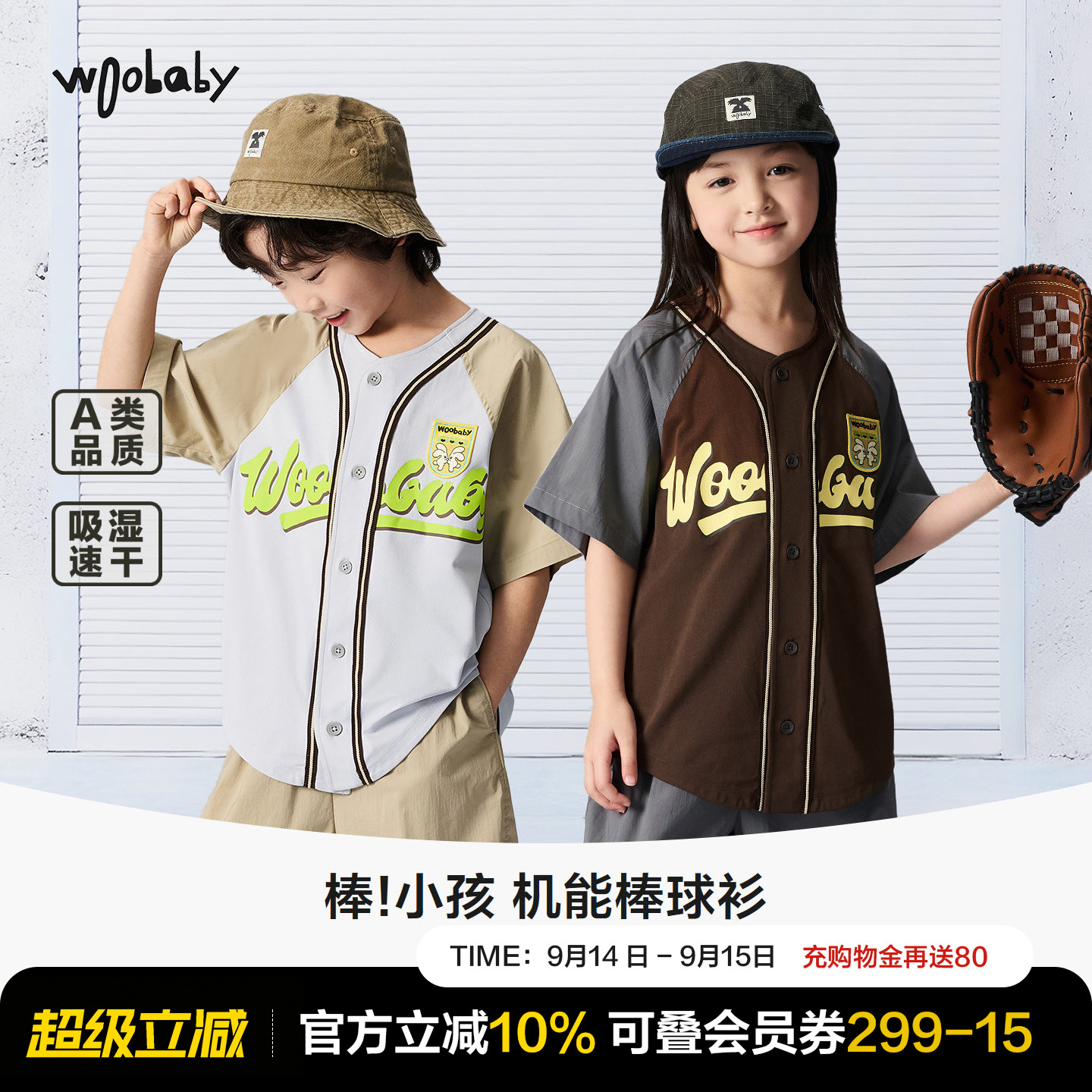 woobaby儿童潮酷速干棒球衬衫T恤图片