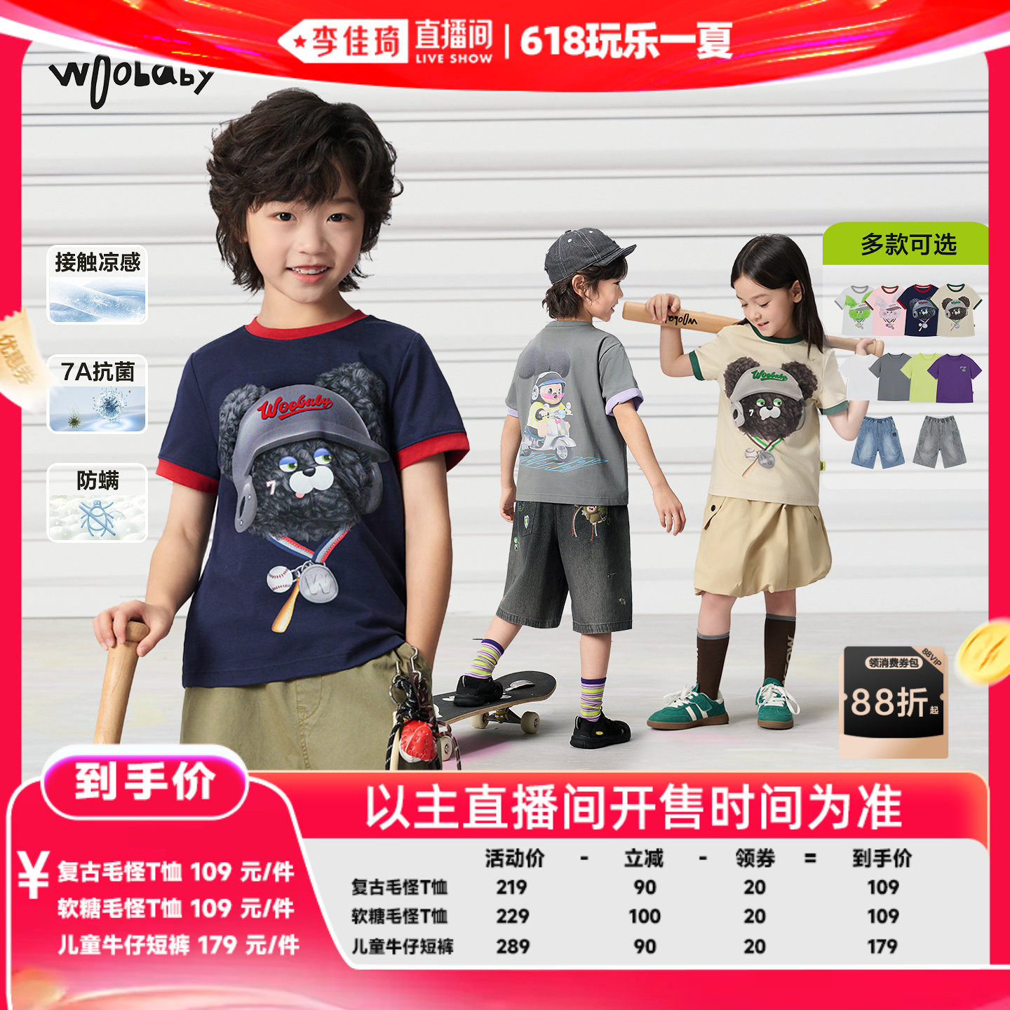 【李佳琦直播间618玩乐一夏】woobaby儿童毛怪短袖T恤软丹宁短裤