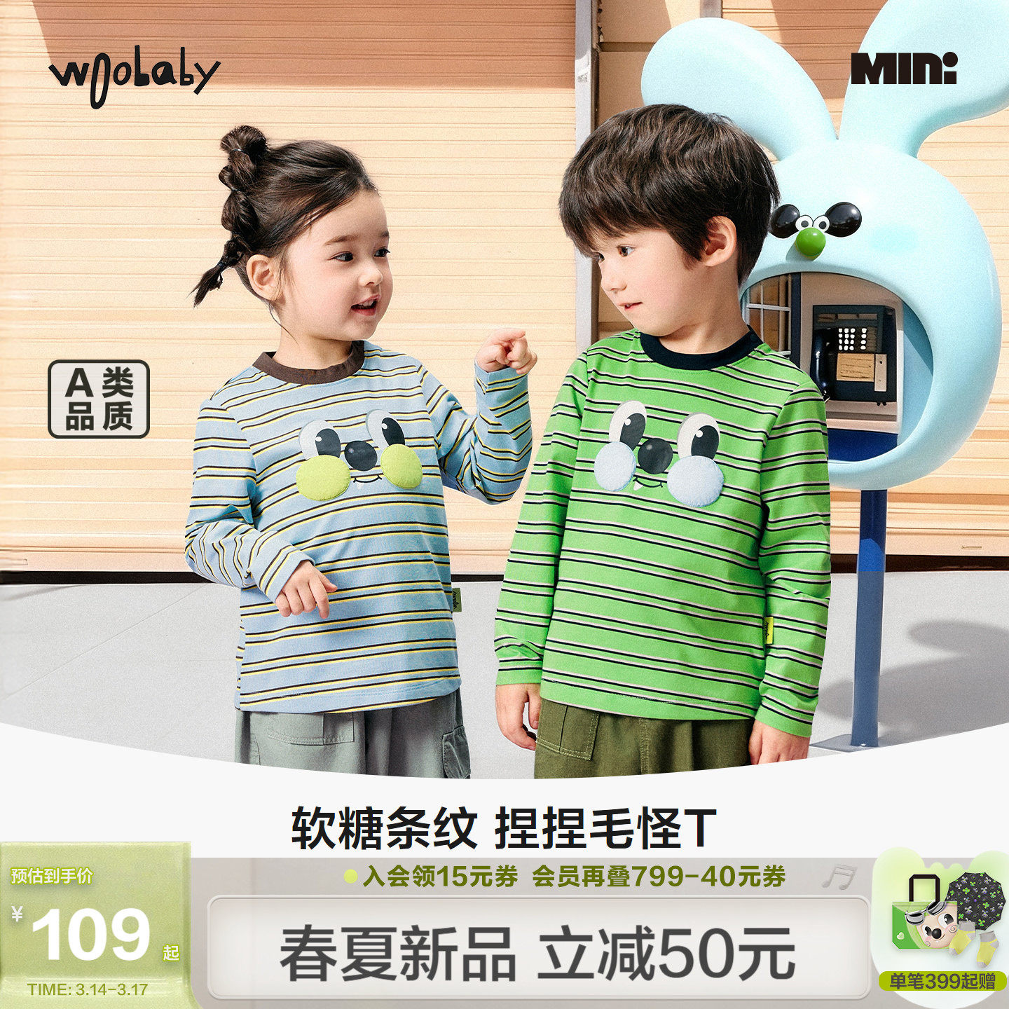 [毛怪]woobaby儿童长袖T恤男女童26年春季新品条纹撞色上衣打底衫