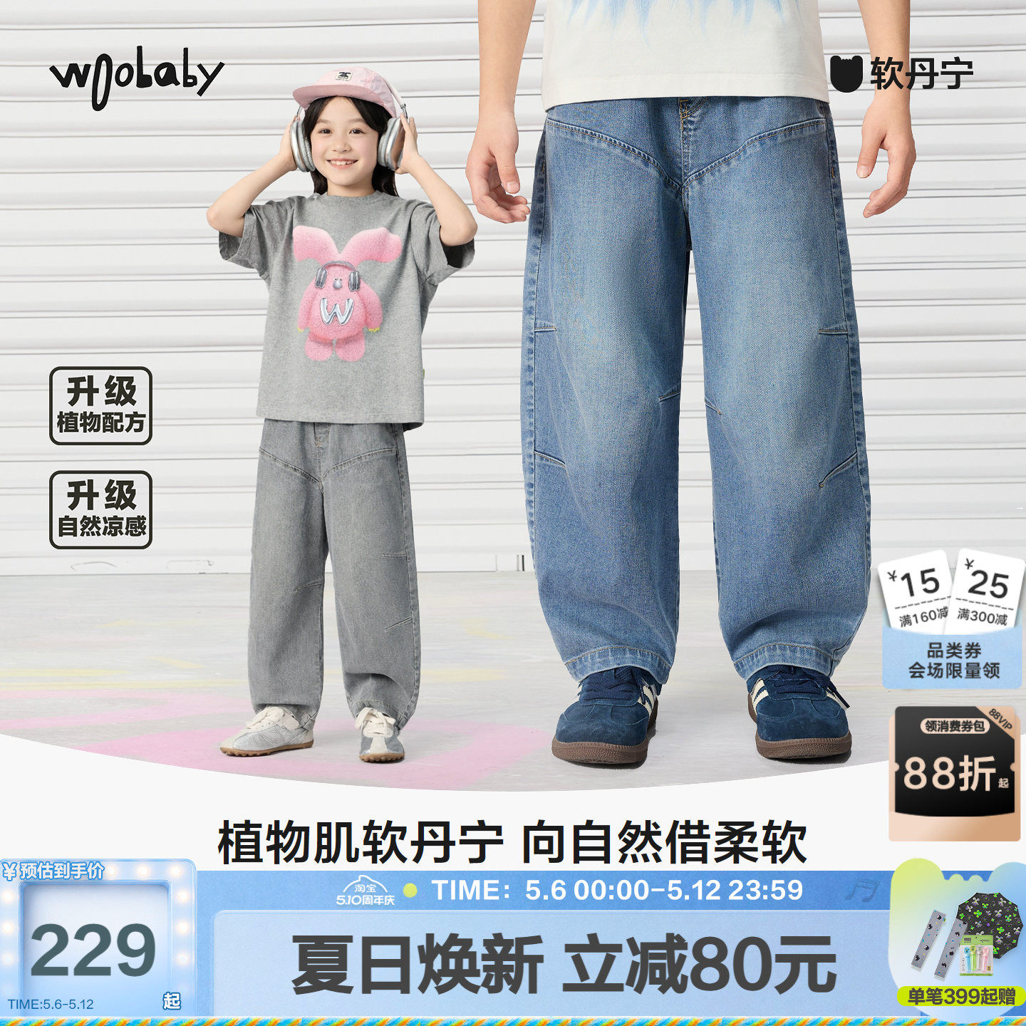 [佳佳同款][软丹宁]woobaby儿童凉感牛仔裤男童女童26夏季亲子装